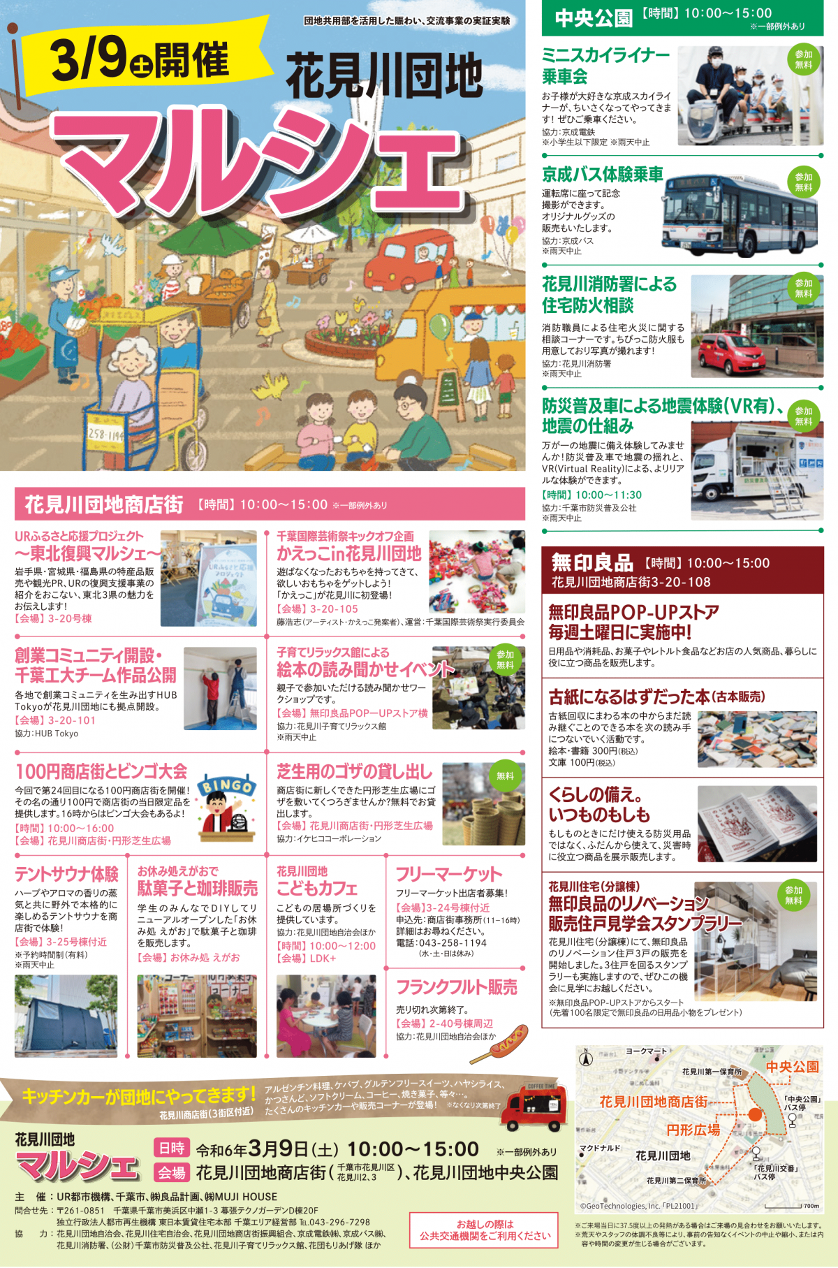 花見川団地マルシェ